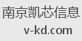 南京凯芯信息