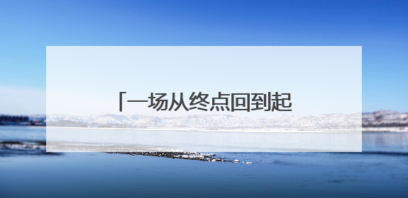 一场从终点回到起点的色彩对话 西渡东望——刘建中油画作品展即将开展