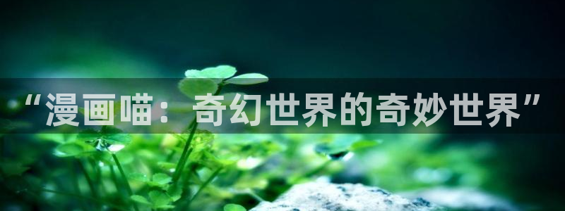 羞羞漫画免费阅读看漫画