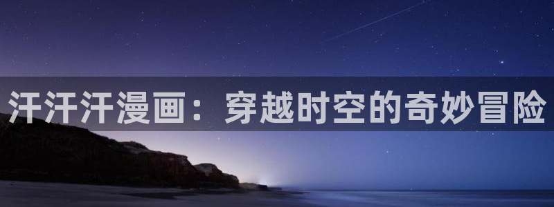 羞羞漫画操