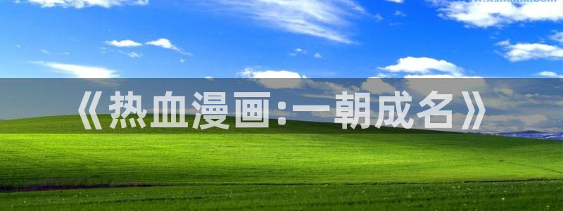 羞羞漫画下载免费
