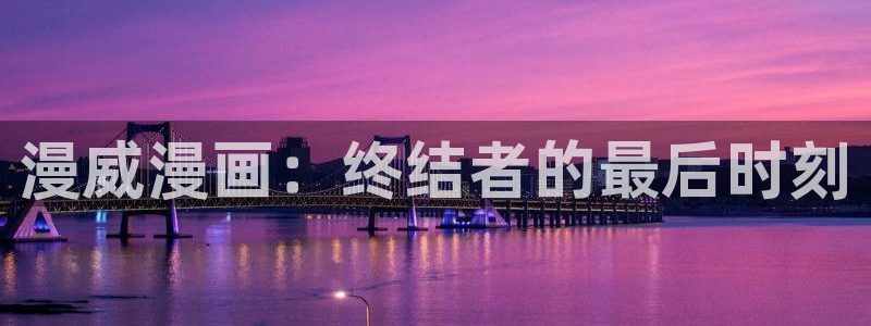 羞羞漫画免费观看大全